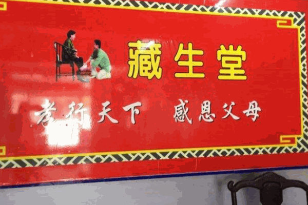 藏生堂足浴液产品 门店图片