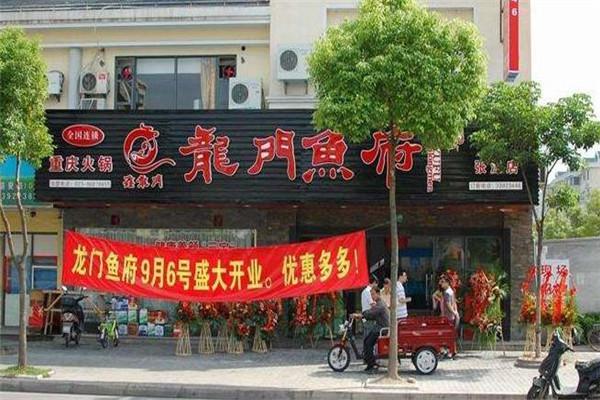龙门鱼府