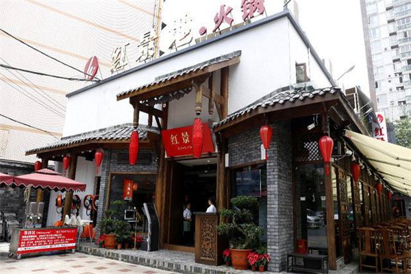 红景地火锅