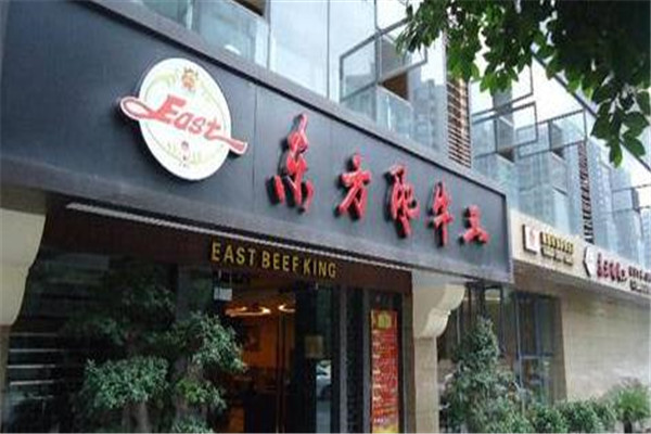 东方肥牛王