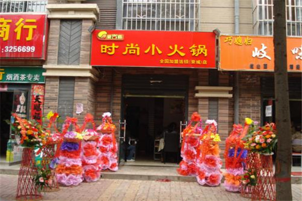 爱尚瘾火锅