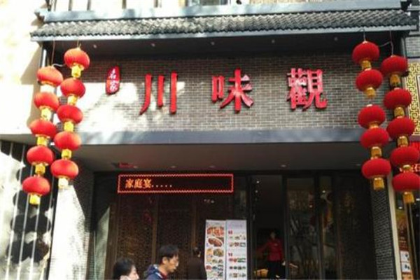 川味观