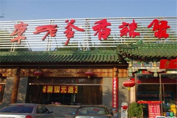 李老爹
