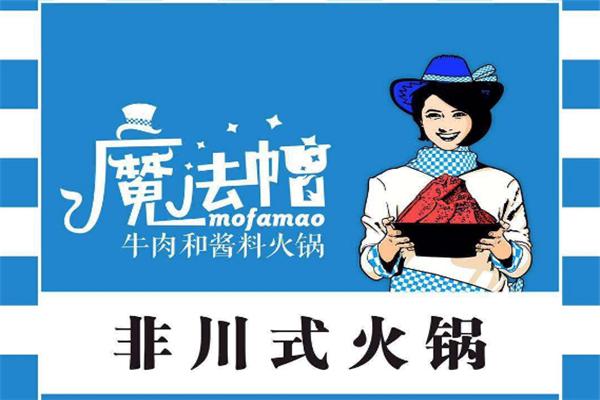 魔法帽牛肉火锅加盟