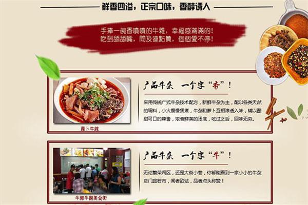 广品牛杂火锅加盟