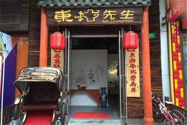 东锅先生火锅