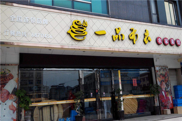 一品布衣