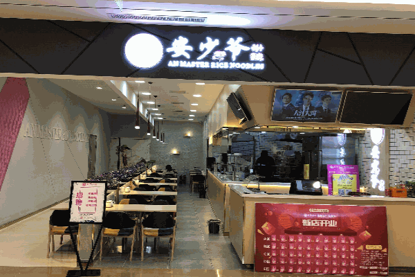 安少爷米线产品 门店图片
