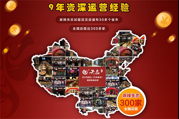 麻辣失态旋转火锅加盟