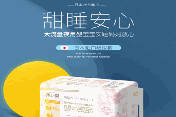 婴之良品纸尿裤产品 门店图片