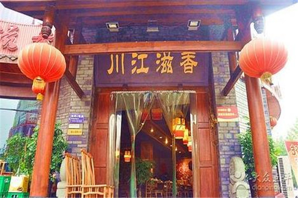 川江滋香火锅