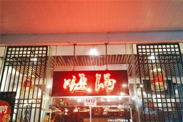 嗨锅火锅产品 门店图片