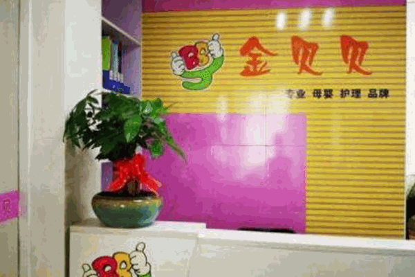 金贝贝母婴护理产品 门店图片