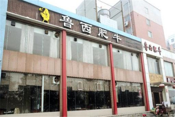 鲁西肥牛火锅
