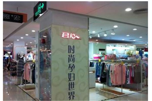 君心孕妇装加盟