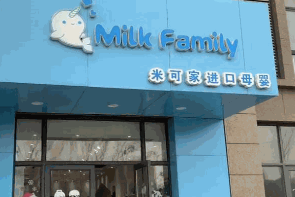 米可家母婴店产品 门店图片