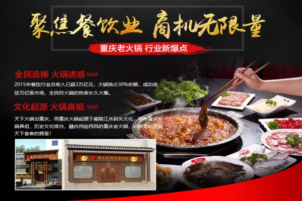 水码头老火锅加盟