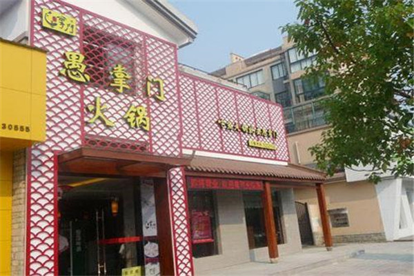 愚掌门火锅