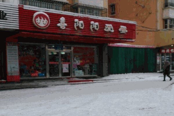 喜阳阳爱婴产品 门店图片