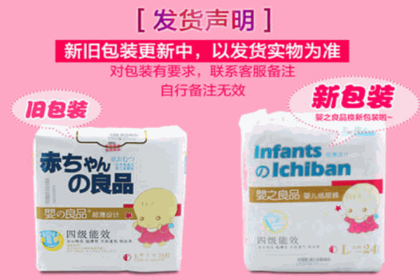 婴之良品纸尿裤产品 门店图片