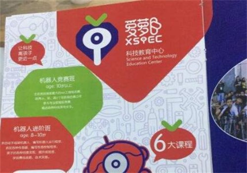 爱萝卜机器人