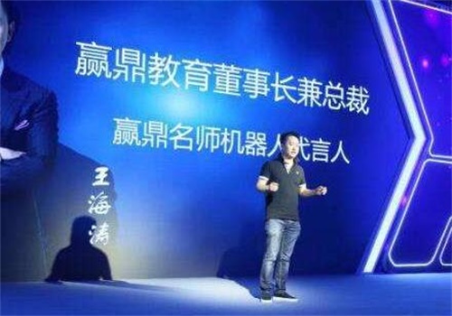 赢鼎名师机器人