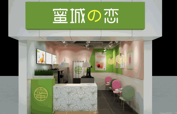 蜜城之恋奶茶店