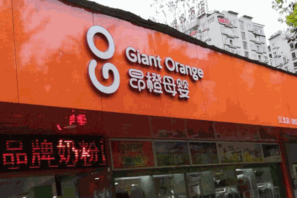 昂橙母婴产品 门店图片