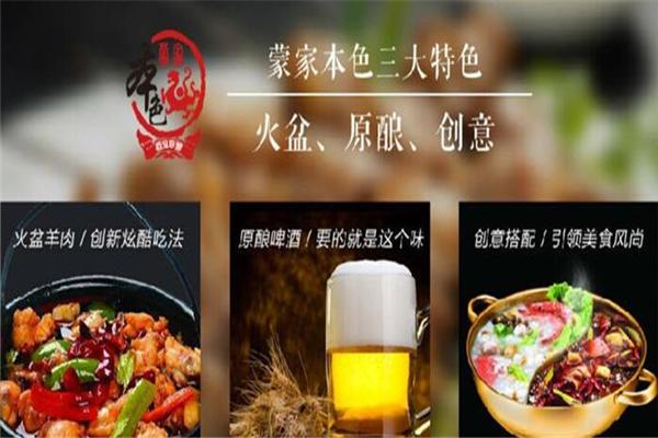 蒙家本色产品 门店图片