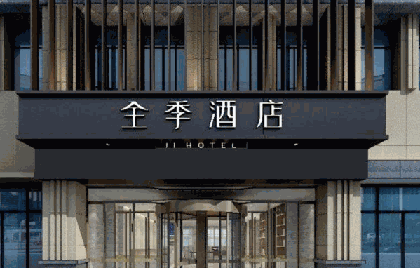 全季酒店加盟电话官网
