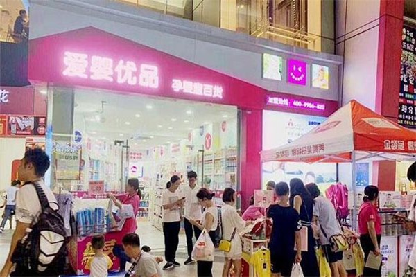 爱婴优品产品 门店图片