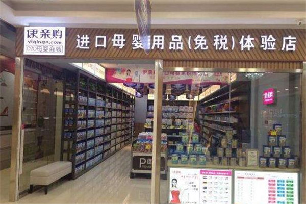 伊亲购进口母婴用品店