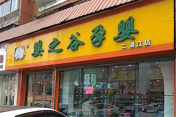 婴之谷孕婴店