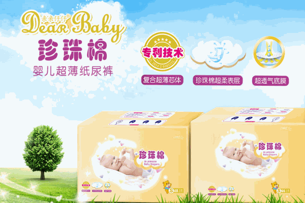 亲亲仔仔纸尿裤产品 门店图片