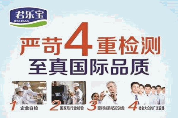 君乐宝奶粉