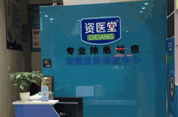 资医堂