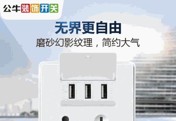 公牛电器