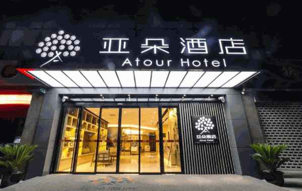 亚朵酒店