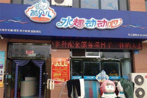 酷贝儿母婴用品产品 门店图片