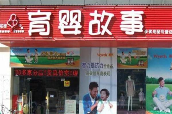 育婴故事加盟