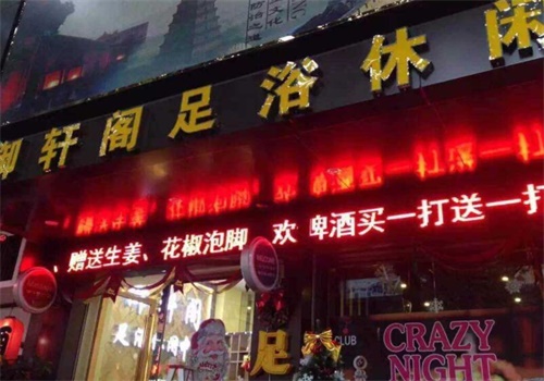 御轩足浴产品 门店图片