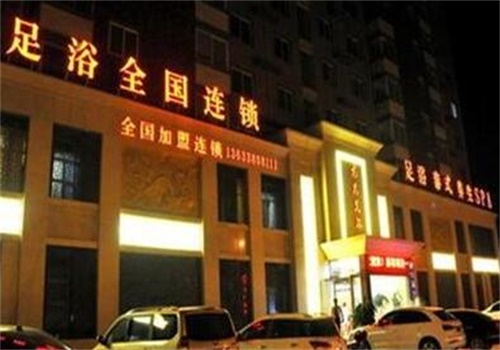龙光足浴足疗产品 门店图片