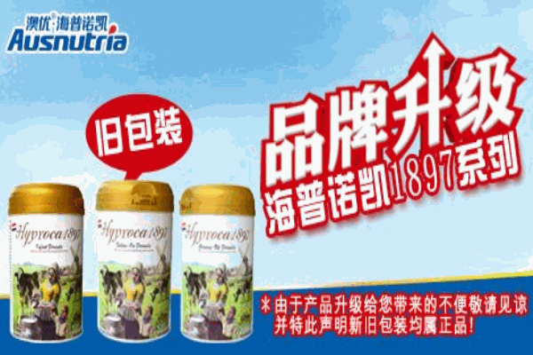 澳优海普诺凯奶粉产品 门店图片