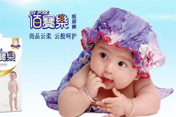佰宝乐纸尿裤加盟