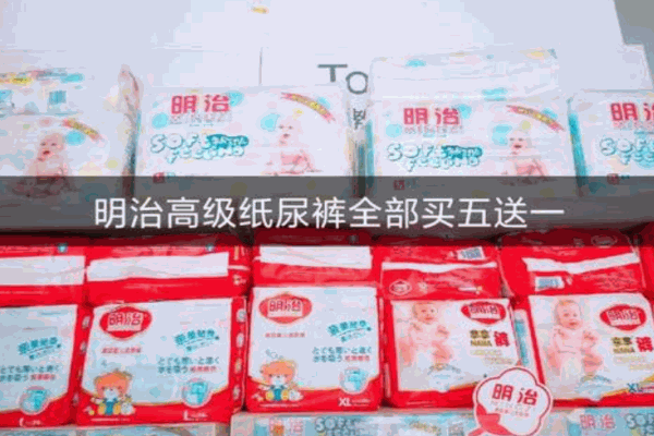 明治纸尿裤产品 门店图片