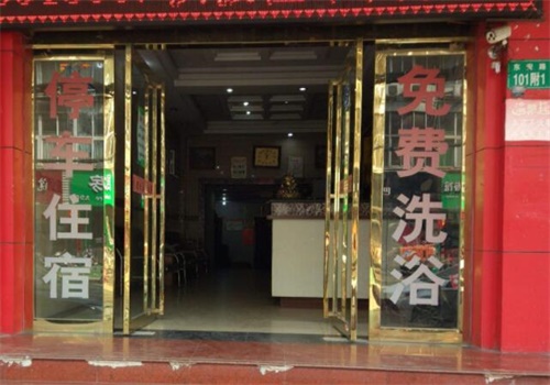 大浪淘沙洗浴中心