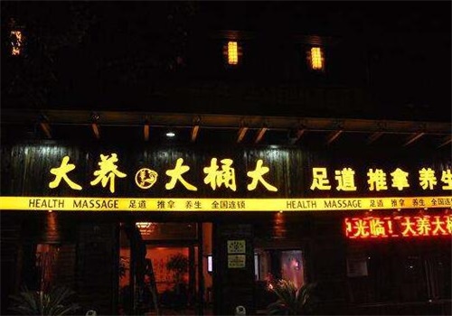 大养大桶大足浴