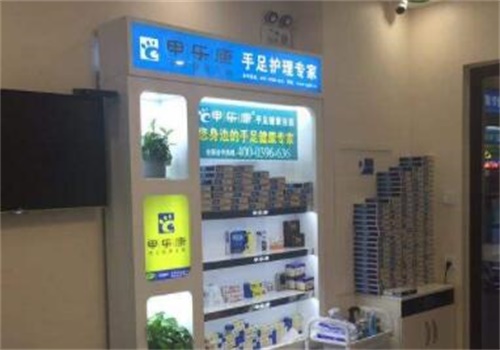 甲乐康灰指甲
