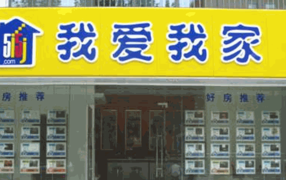 我爱我家房产中介