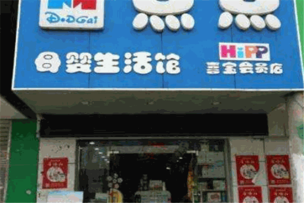 点点母婴产品 门店图片